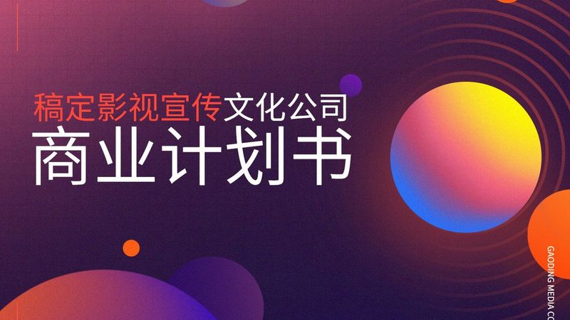 成都企业宣传片制作费用构成解析